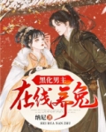 黑化男主，在线养兔