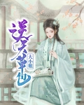 草包大小姐是什么意思