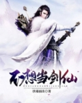 我不想当剑修