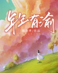 年年有渝石锅鱼