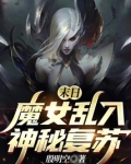 末日魔咒