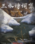 三水名胜古迹