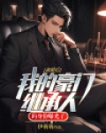 离婚后我成了豪门继承人
