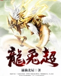 龙兔超