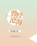 曾经沧海难为水,除却巫山不是云全诗