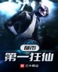 都市第一狂仙-1