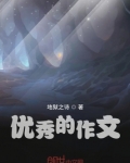 优秀的作文素材高中摘抄