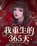 重生之诡门异变：宅女逆袭成大佬