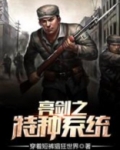抗战之特种军神