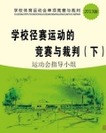 学校锦标赛