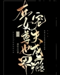 快穿：在女尊世界宠夫成瘾