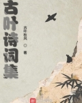 带有叶的诗词
