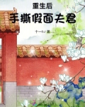 重生后,手撕替身虐文线