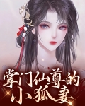 掌门仙路笔趣阁畅读