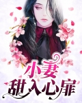 甜入心扉什么意思