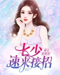 萌宝来袭,妈咪太嚣张全文免费阅读