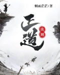 正道法术