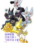 战神联盟：王者之路2