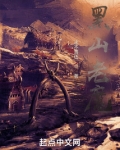 黑山老魔