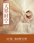 时空界皇解析