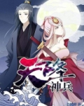 天降神兵图片