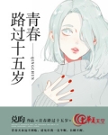 路过别人的青春