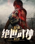绝世武神最强武魂排名