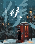 候的笔顺