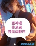 盗神之戒