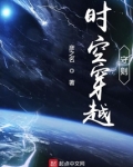时空穿越守则