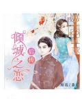 倾城之恋免费观看完整版