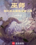 巫师:我的职业面板没有上限