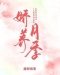 娇养月季