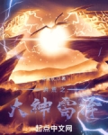 洪荒之大神雷泽是谁