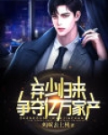 弃少归来5200