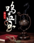 鸡血玉真假鉴别法