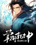霸御乾坤官网