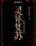 灵异复苏杨间