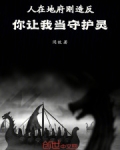 在地府任职我成为人生赢家