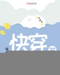 快穿女配苏炸了TXT下载