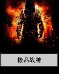 极品战神杨涛下载笔趣阁