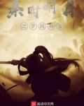 秦时明月之罗网之心