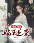 快穿:我靠好孕逆袭人生 饺子不蘸醋