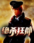 都市绝杀狂尊小说