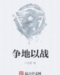 争地以战