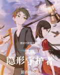 龙族：隐形守护者