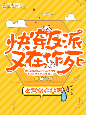 快穿女配：反派BOSS，强势撩