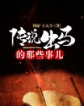 传说那些事儿 宁家宇