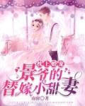 景爷宠妻上瘾