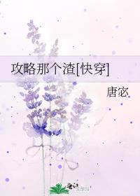 攻略那个渣[快穿] 小说